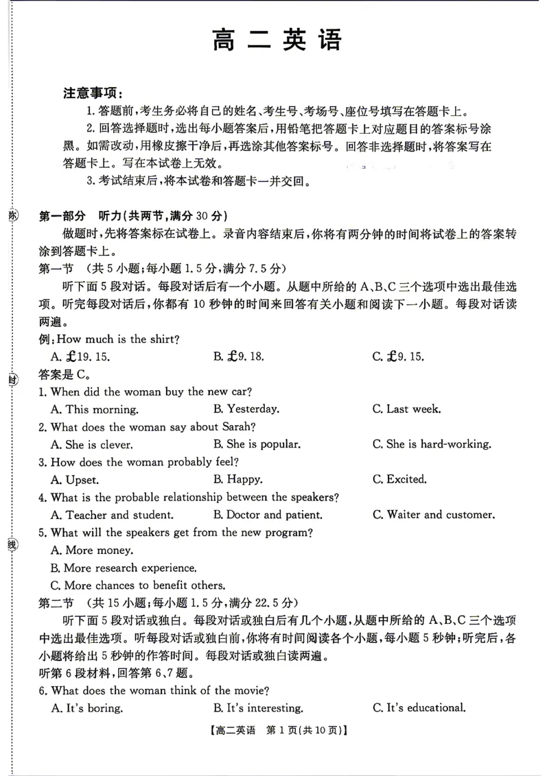 《英语试题卷_2024-2027高二（7-7月题库）_2026年04月高二试卷_260427湖南省金太阳联考2026年高二年级4月期中联考（全科）》第1页预览