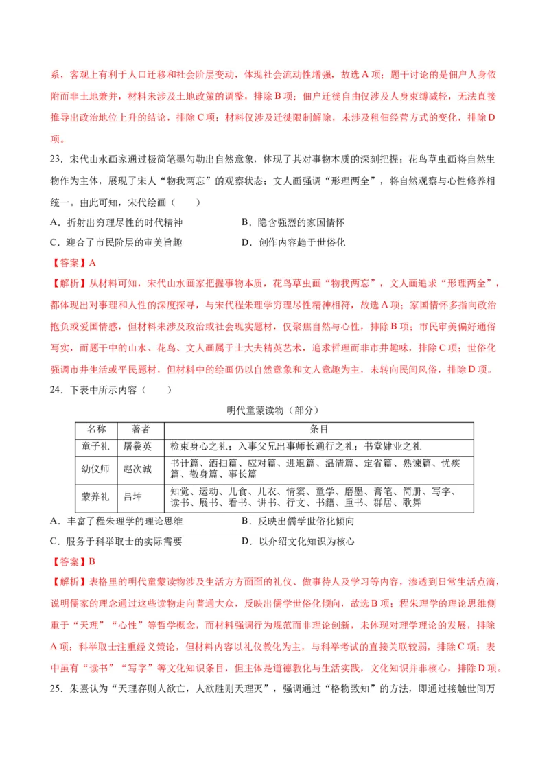 《纲要上第三、四单元（选择题专练50题）（教师版）_新版高中_高中历史新版_高中历史选择性必修2（统编版）_期末总复习-P155》第10页预览