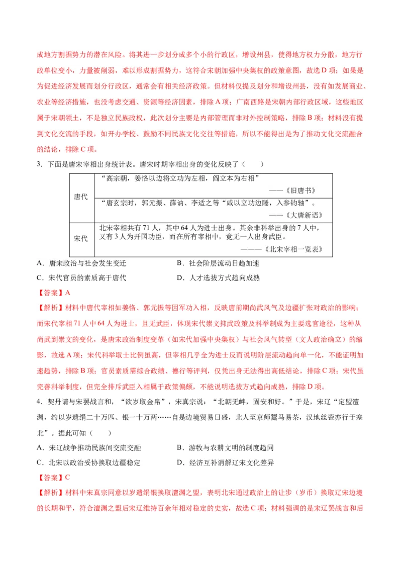 《纲要上第三、四单元（选择题专练50题）（教师版）_新版高中_高中历史新版_高中历史选择性必修2（统编版）_期末总复习-P155》第2页预览
