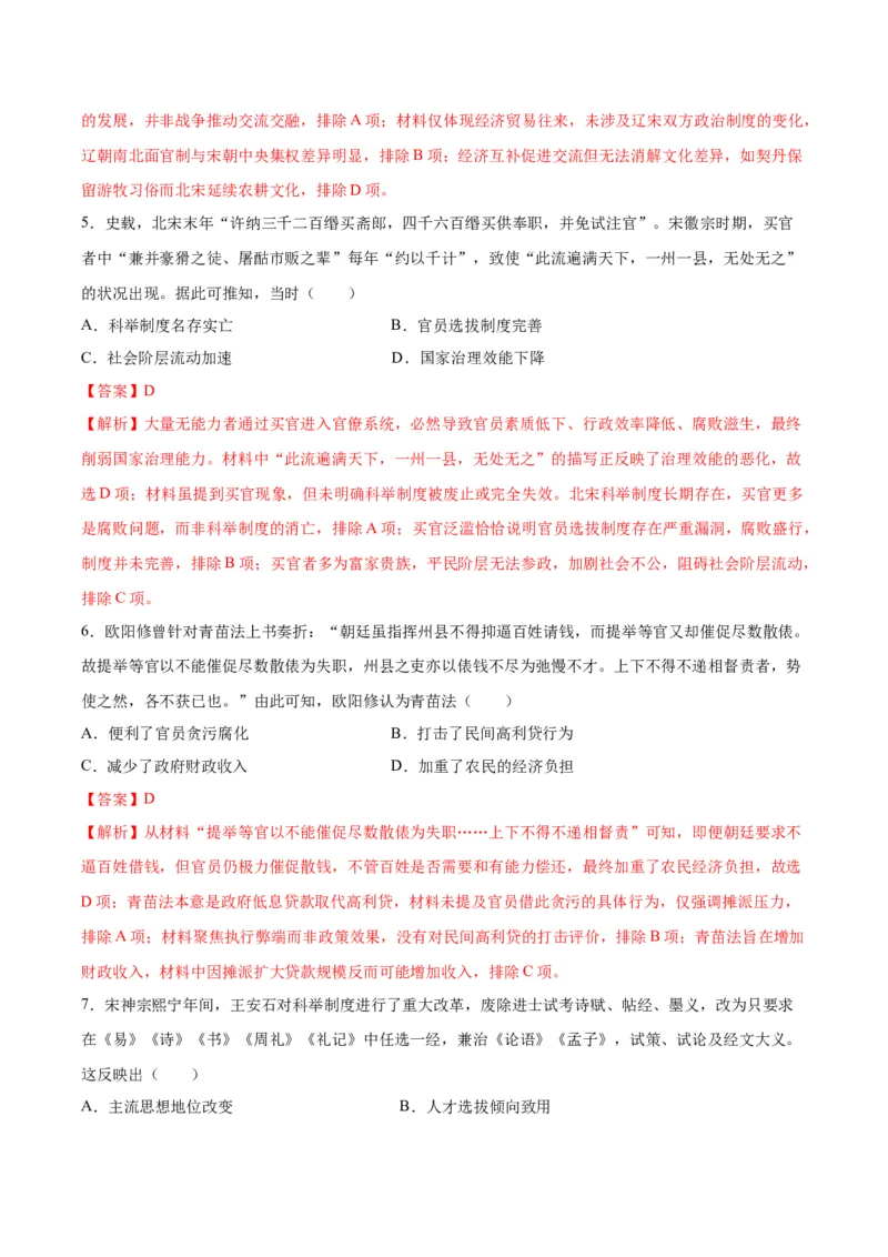《纲要上第三、四单元（选择题专练50题）（教师版）_新版高中_高中历史新版_高中历史选择性必修2（统编版）_期末总复习-P155》第3页预览