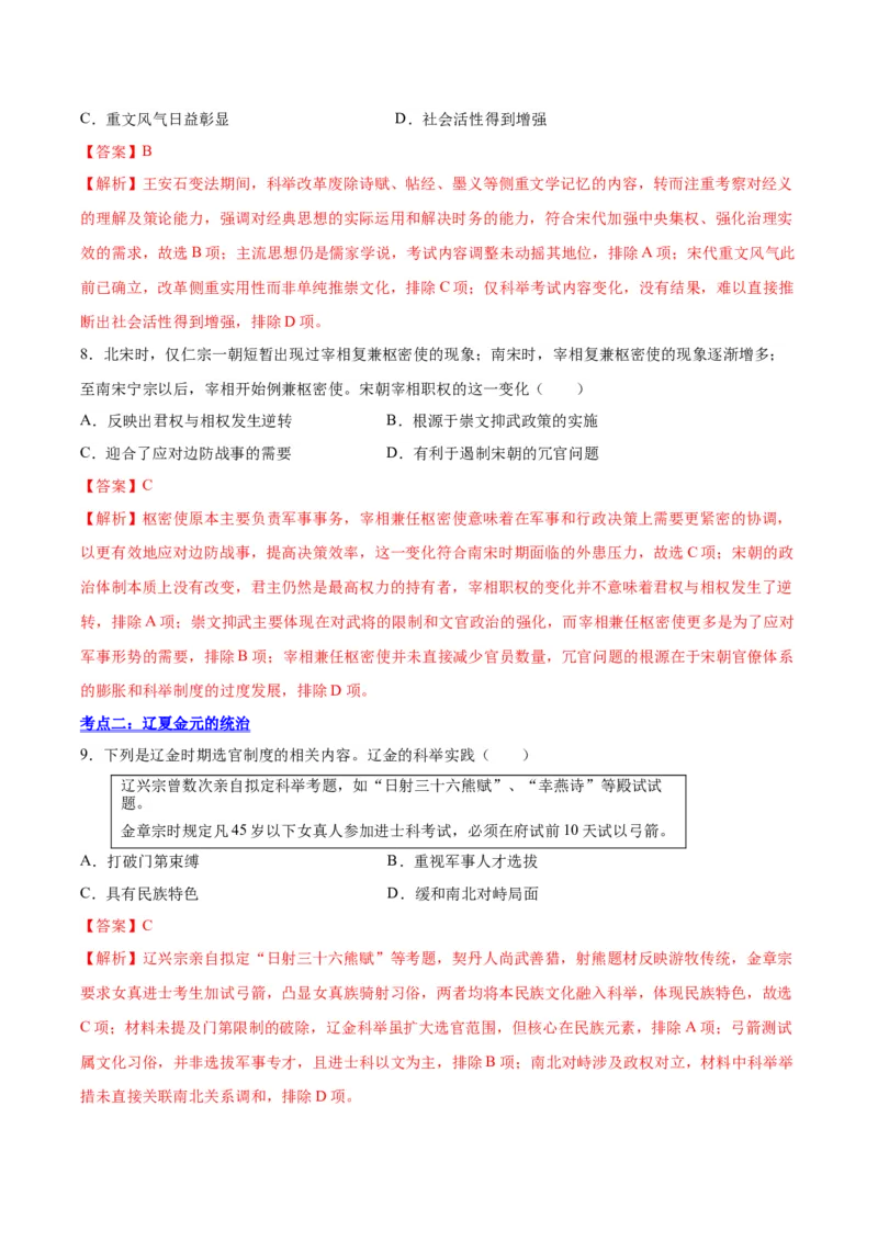 《纲要上第三、四单元（选择题专练50题）（教师版）_新版高中_高中历史新版_高中历史选择性必修2（统编版）_期末总复习-P155》第4页预览