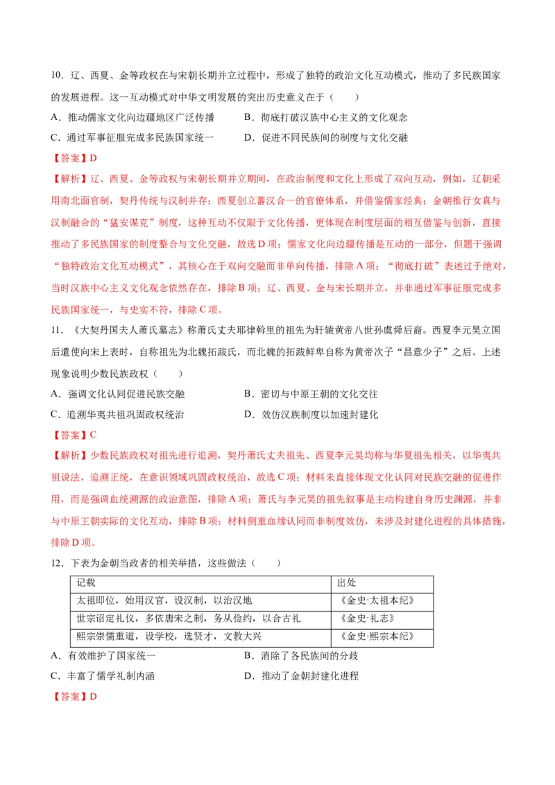 《纲要上第三、四单元（选择题专练50题）（教师版）_新版高中_高中历史新版_高中历史选择性必修2（统编版）_期末总复习-P155》第5页预览