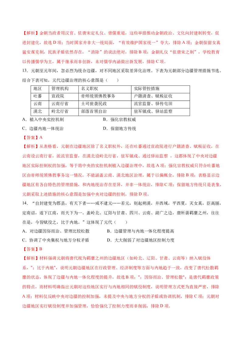 《纲要上第三、四单元（选择题专练50题）（教师版）_新版高中_高中历史新版_高中历史选择性必修2（统编版）_期末总复习-P155》第6页预览