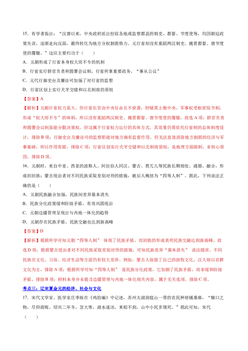 《纲要上第三、四单元（选择题专练50题）（教师版）_新版高中_高中历史新版_高中历史选择性必修2（统编版）_期末总复习-P155》第7页预览