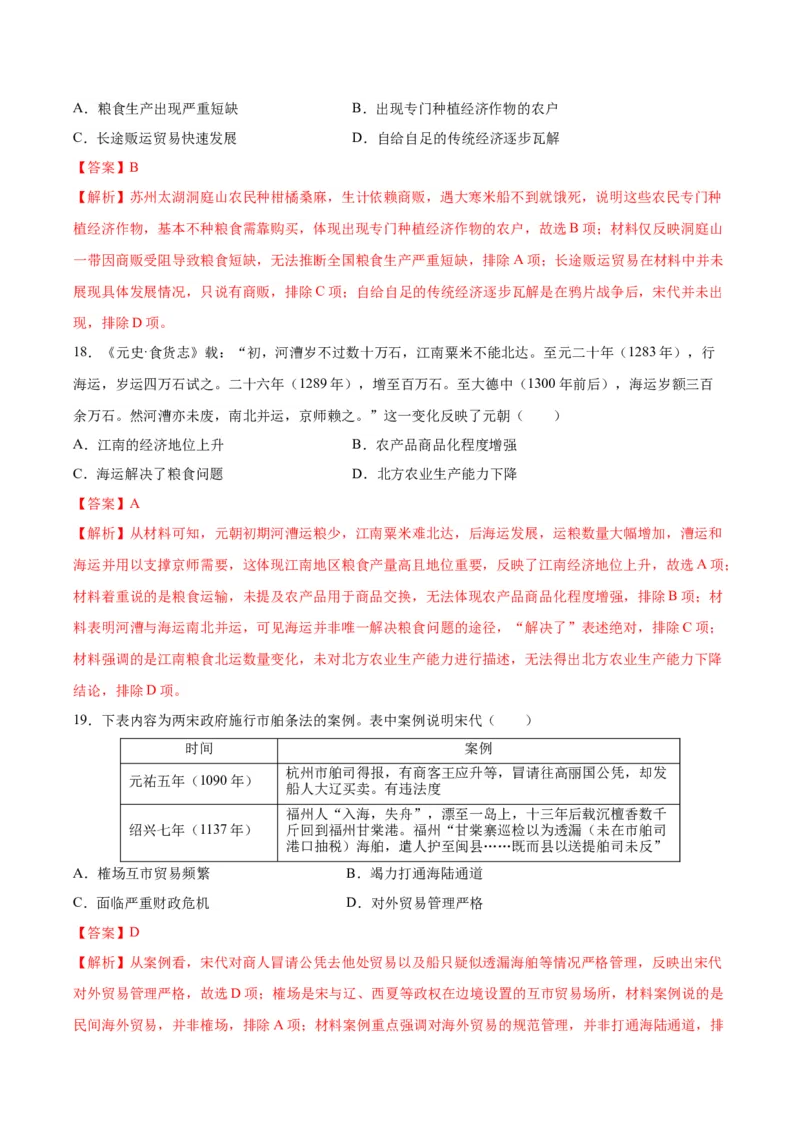 《纲要上第三、四单元（选择题专练50题）（教师版）_新版高中_高中历史新版_高中历史选择性必修2（统编版）_期末总复习-P155》第8页预览