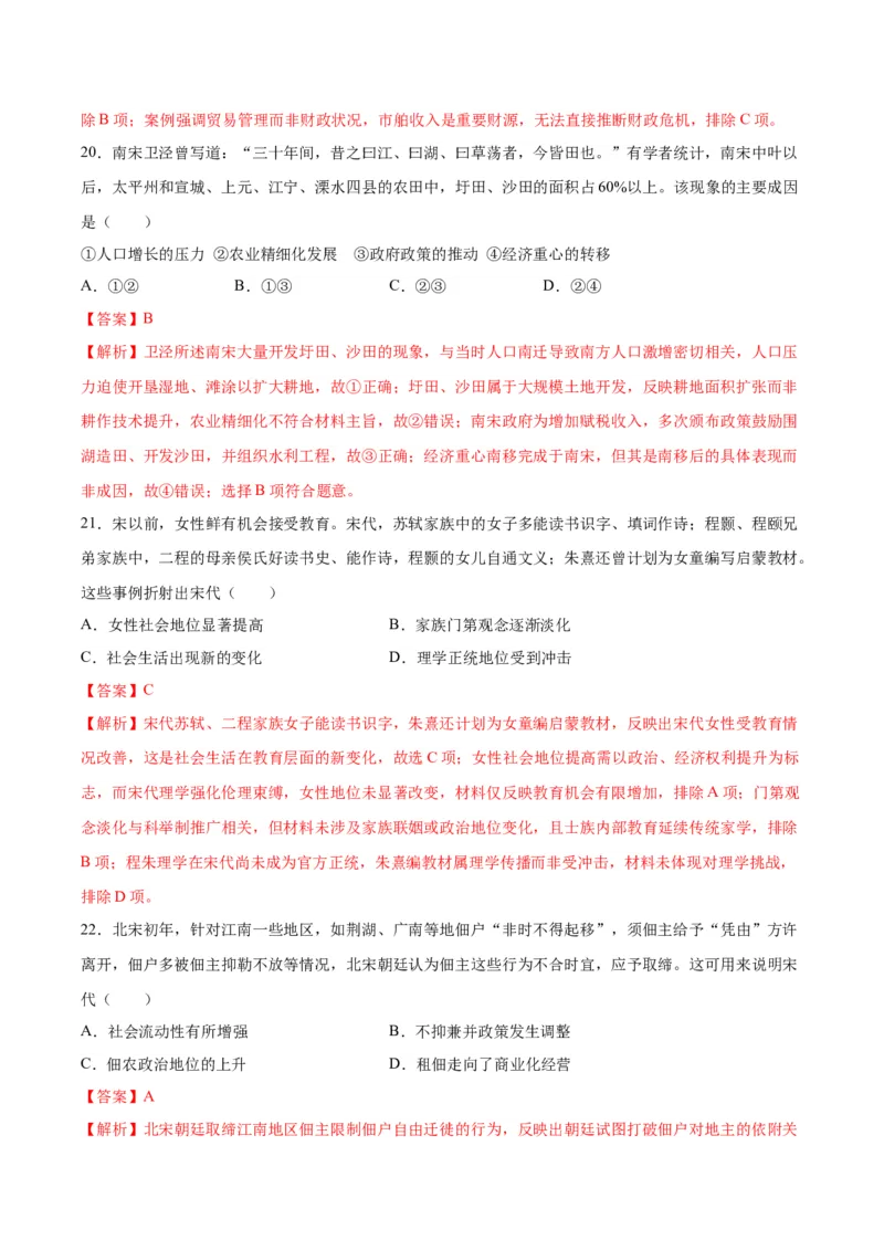 《纲要上第三、四单元（选择题专练50题）（教师版）_新版高中_高中历史新版_高中历史选择性必修2（统编版）_期末总复习-P155》第9页预览