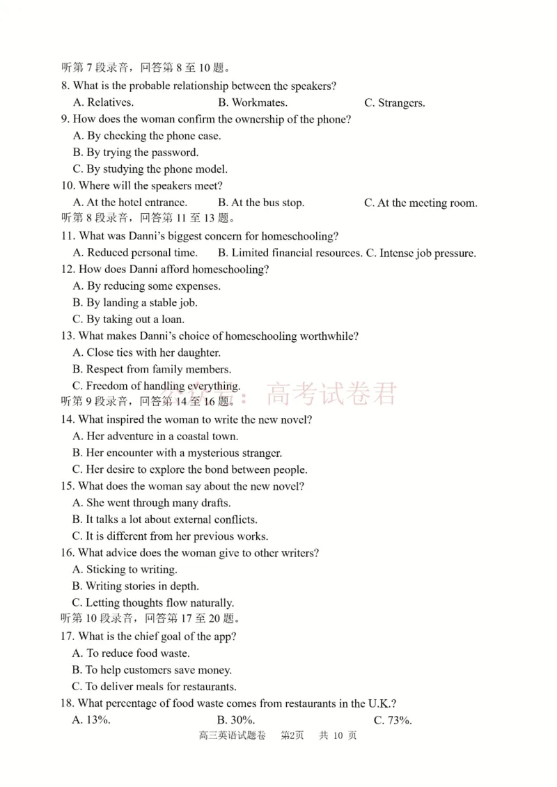 《英语_12.2026年4月全国各地高考模拟卷_2026年4月_湖衢丽质检4月2026年浙江省湖州、衢州、丽水三地市高三教学质量检测全科》第2页预览