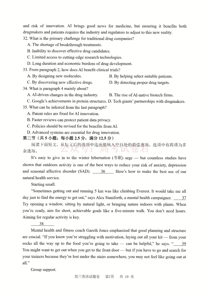 《英语_12.2026年4月全国各地高考模拟卷_2026年4月_湖衢丽质检4月2026年浙江省湖州、衢州、丽水三地市高三教学质量检测全科》第7页预览