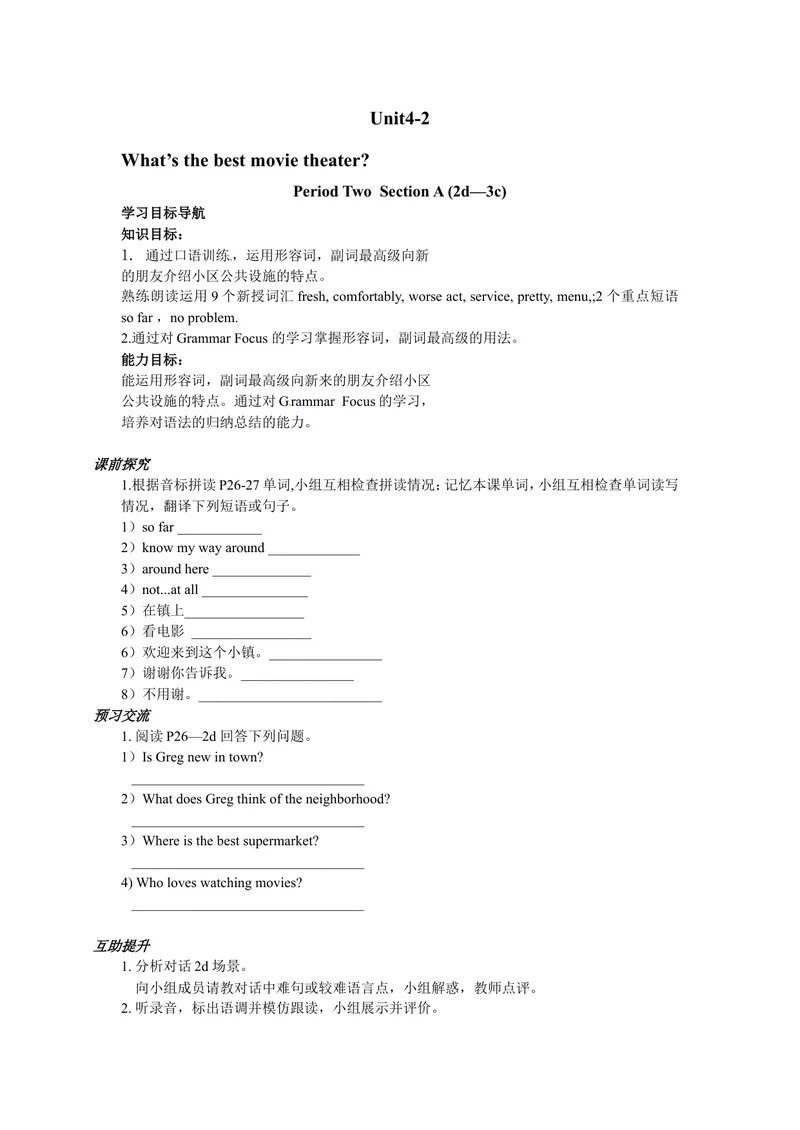 《八年级英语（人教版）上册：Unit4-2学案_初中英语789_最新人教版英语八年级上册_老版（含有参考价值）_05导学案+备课素材人教版初中英语八上（多版本）易提分旗舰店_导学案》第1页预览