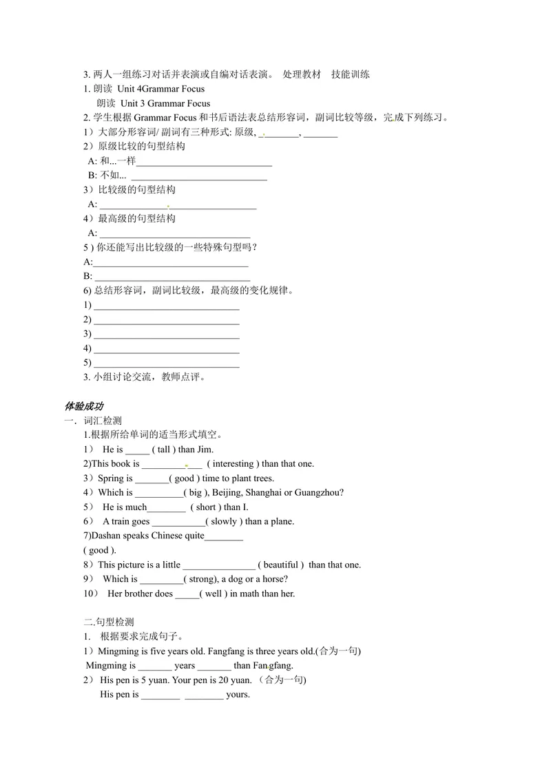 《八年级英语（人教版）上册：Unit4-2学案_初中英语789_最新人教版英语八年级上册_老版（含有参考价值）_05导学案+备课素材人教版初中英语八上（多版本）易提分旗舰店_导学案》第2页预览
