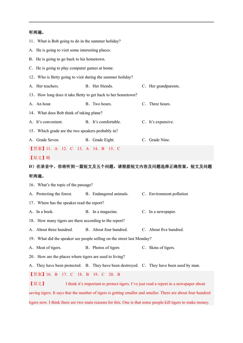 《黄金卷02-赢在中考·黄金8卷备战2023年中考英语全真模拟卷（山东济南专用）（解析版）_初中英语789_26秋最新人教版英语九年级上册_26秋人教九上_39、赠送其它资料_旧版资料》第3页预览