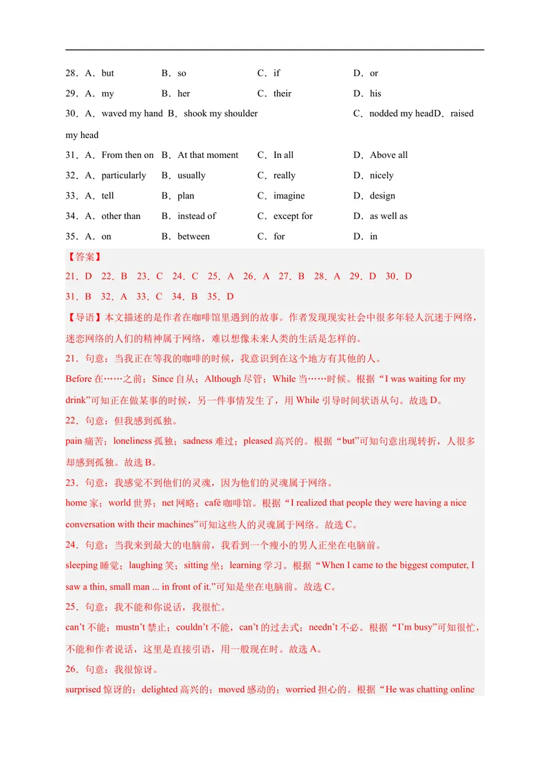 《黄金卷02-赢在中考·黄金8卷备战2023年中考英语全真模拟卷（山东济南专用）（解析版）_初中英语789_26秋最新人教版英语九年级上册_26秋人教九上_39、赠送其它资料_旧版资料》第5页预览