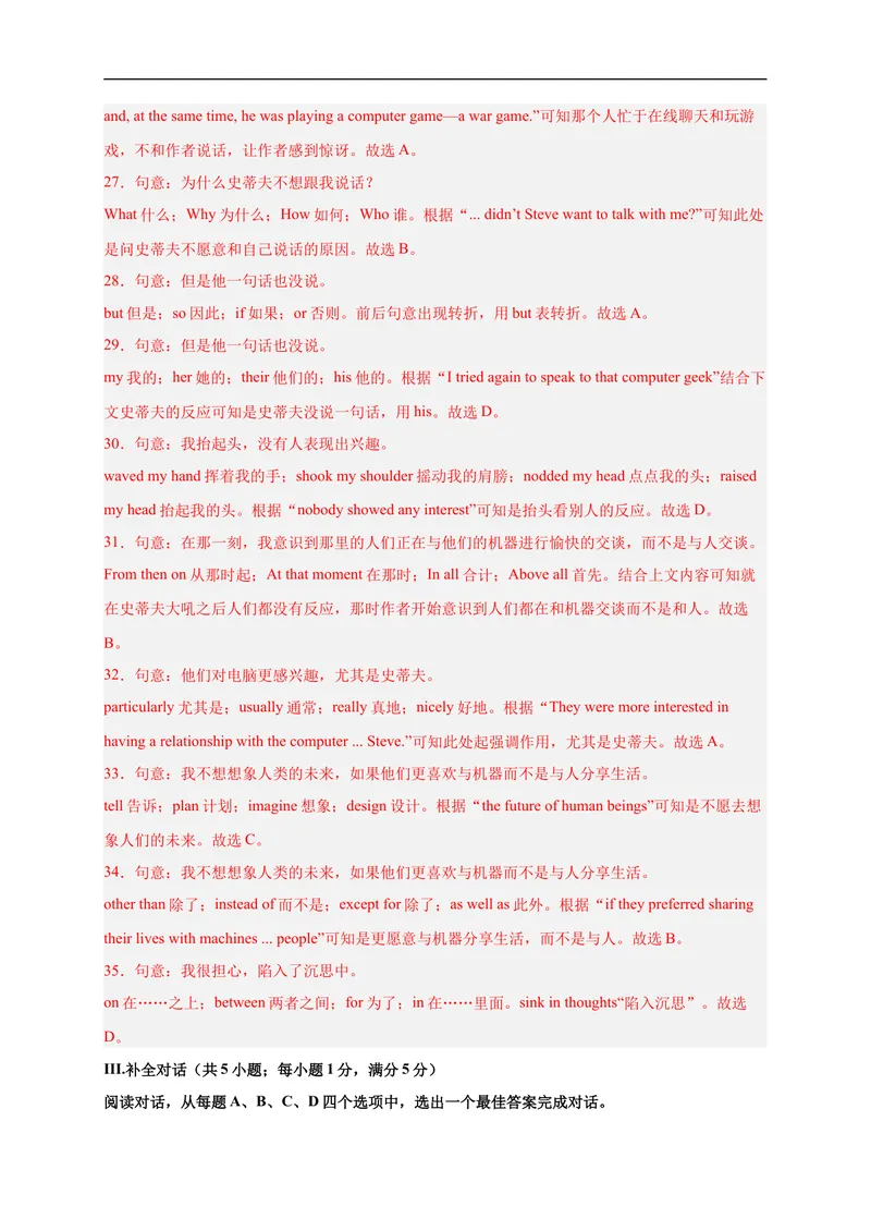 《黄金卷02-赢在中考·黄金8卷备战2023年中考英语全真模拟卷（山东济南专用）（解析版）_初中英语789_26秋最新人教版英语九年级上册_26秋人教九上_39、赠送其它资料_旧版资料》第6页预览