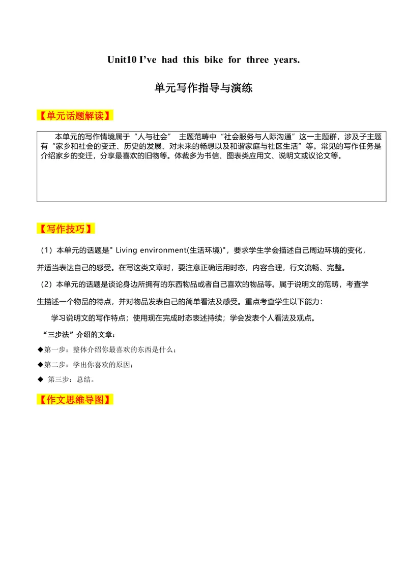 《Unit10单元写作指导与演练-（人教版）_初中英语789_最新人教版英语八年级下册_旧版（有参考价值）_版本二_八年级英语下册（人教版）_单元写作深度指导-V34_2025版》第1页预览