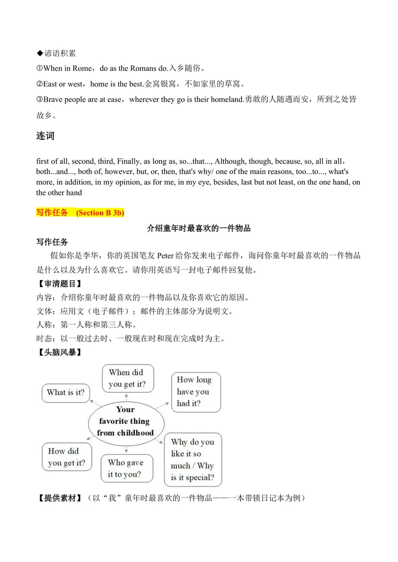 《Unit10单元写作指导与演练-（人教版）_初中英语789_最新人教版英语八年级下册_旧版（有参考价值）_版本二_八年级英语下册（人教版）_单元写作深度指导-V34_2025版》第3页预览