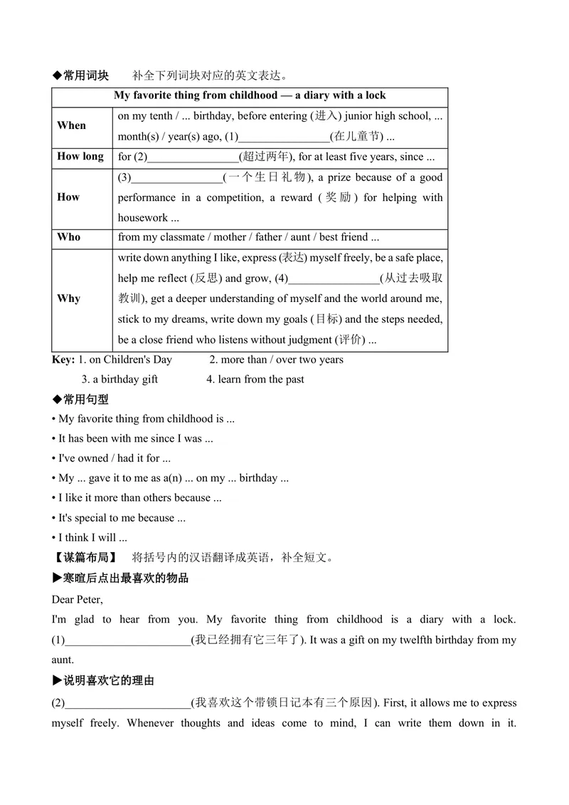 《Unit10单元写作指导与演练-（人教版）_初中英语789_最新人教版英语八年级下册_旧版（有参考价值）_版本二_八年级英语下册（人教版）_单元写作深度指导-V34_2025版》第4页预览