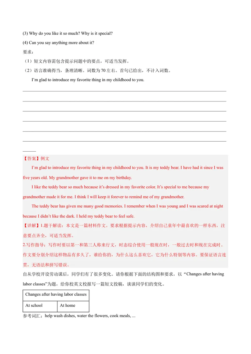 《Unit10单元写作指导与演练-（人教版）_初中英语789_最新人教版英语八年级下册_旧版（有参考价值）_版本二_八年级英语下册（人教版）_单元写作深度指导-V34_2025版》第8页预览