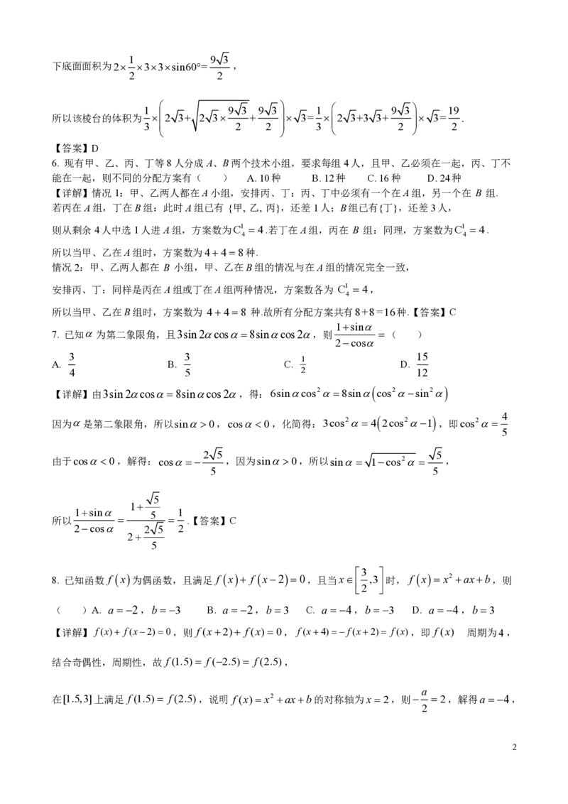 《精品解析：2026年高考全国2卷数学高考真题（解析版）_2026高考试卷--_2026高考试卷_2026年《高考数学真题＆精品解析》（多地方版）》第2页预览