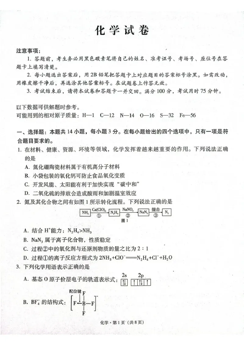 《西南名校联盟2026届“3+3+3”高考备考诊断性联考（五）化学_2024-2027高三（6-6月题库）_2026年05月高三试卷_260516西南名校联盟2026届“3+3+3”高考备考诊断性联考（五）》第1页预览