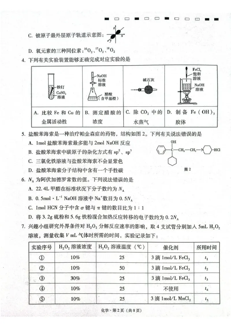 《西南名校联盟2026届“3+3+3”高考备考诊断性联考（五）化学_2024-2027高三（6-6月题库）_2026年05月高三试卷_260516西南名校联盟2026届“3+3+3”高考备考诊断性联考（五）》第2页预览