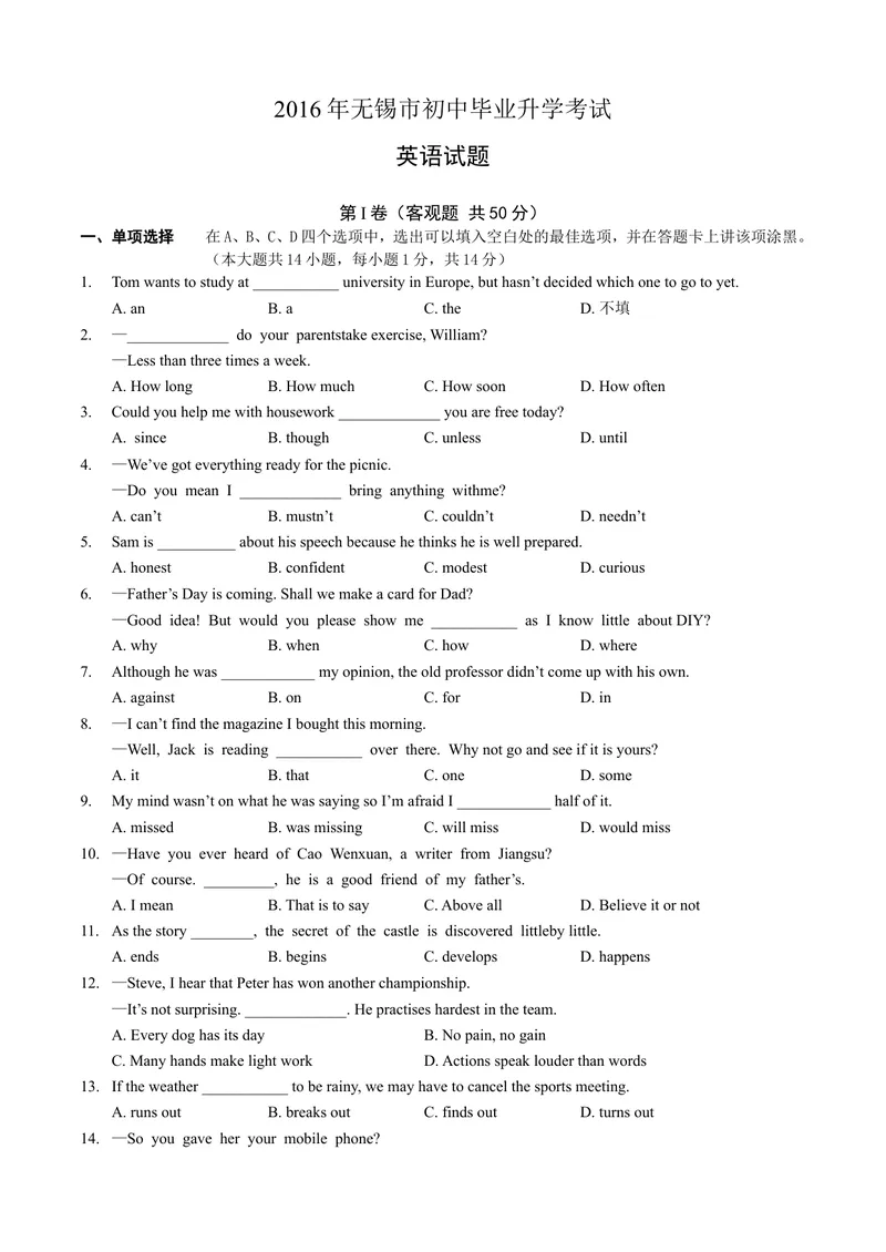 《江苏省无锡市2016年中考英语试题（word版，含解析）_初中英语789_最新人教版英语八年级上册_老版（含有参考价值）_03练习和试卷人教版初中英语八上（多版本）易提分旗舰店_试题》第1页预览
