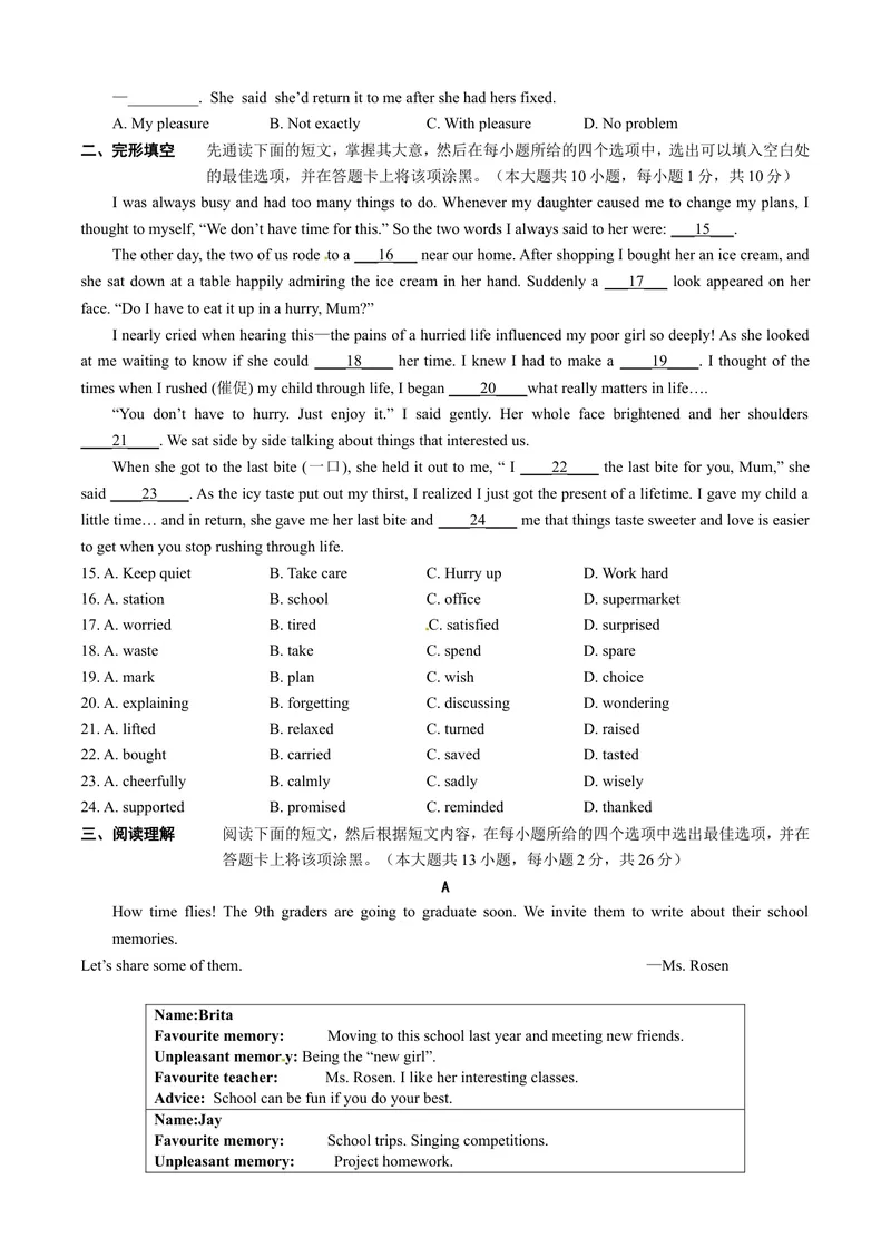 《江苏省无锡市2016年中考英语试题（word版，含解析）_初中英语789_最新人教版英语八年级上册_老版（含有参考价值）_03练习和试卷人教版初中英语八上（多版本）易提分旗舰店_试题》第2页预览