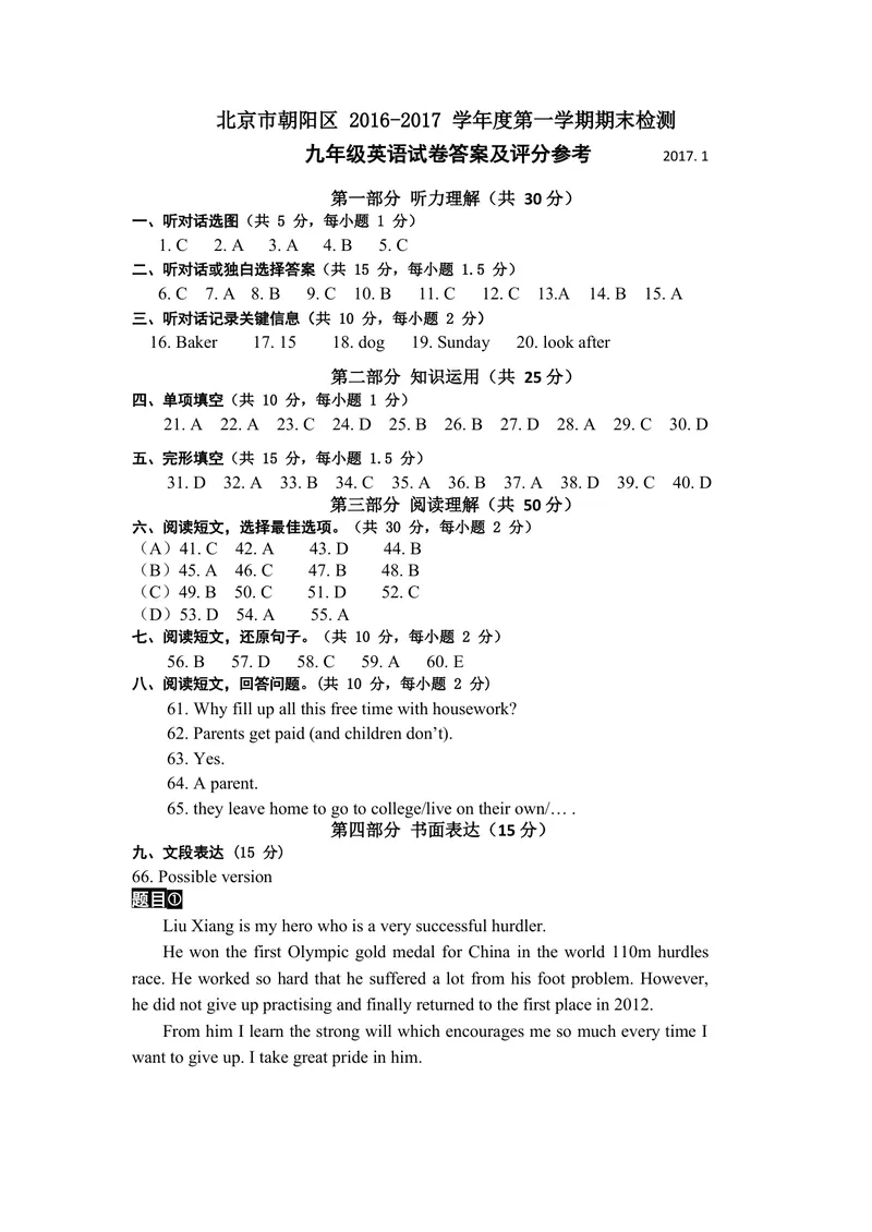 《第一学期期末试题初三英语试题答案及听力原文_初中英语789_26秋最新人教版英语九年级上册_26秋人教九上_39、赠送其它资料_旧版资料_4.习题试卷_5人教英语9全一册期末试卷（015份）》第1页预览