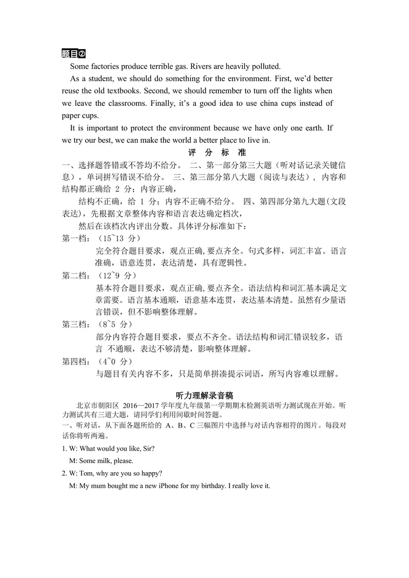 《第一学期期末试题初三英语试题答案及听力原文_初中英语789_26秋最新人教版英语九年级上册_26秋人教九上_39、赠送其它资料_旧版资料_4.习题试卷_5人教英语9全一册期末试卷（015份）》第2页预览