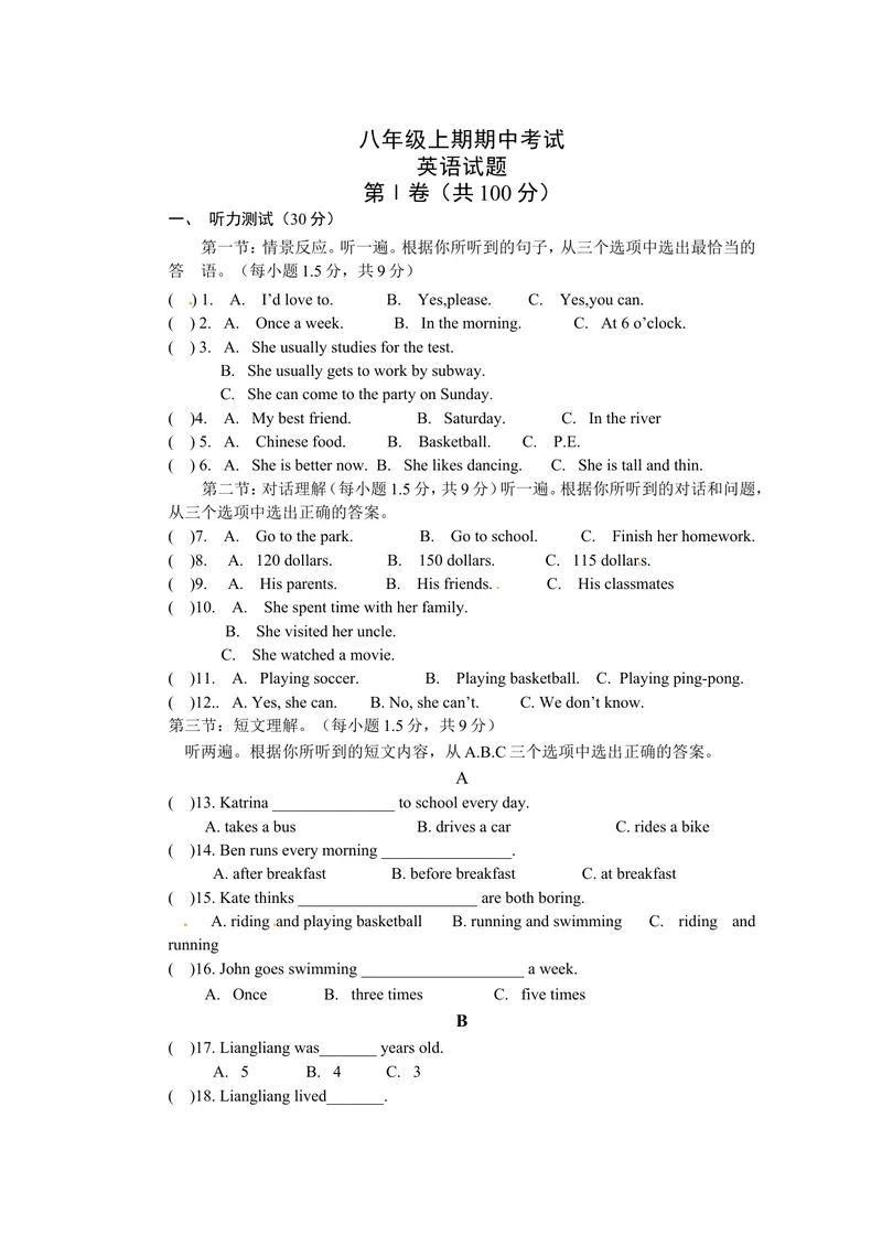 《期中试题20.人教版八年级英语上册（附答案）_初中英语789_最新人教版英语八年级上册_老版（含有参考价值）_03练习和试卷人教版初中英语八上（多版本）易提分旗舰店》第1页预览