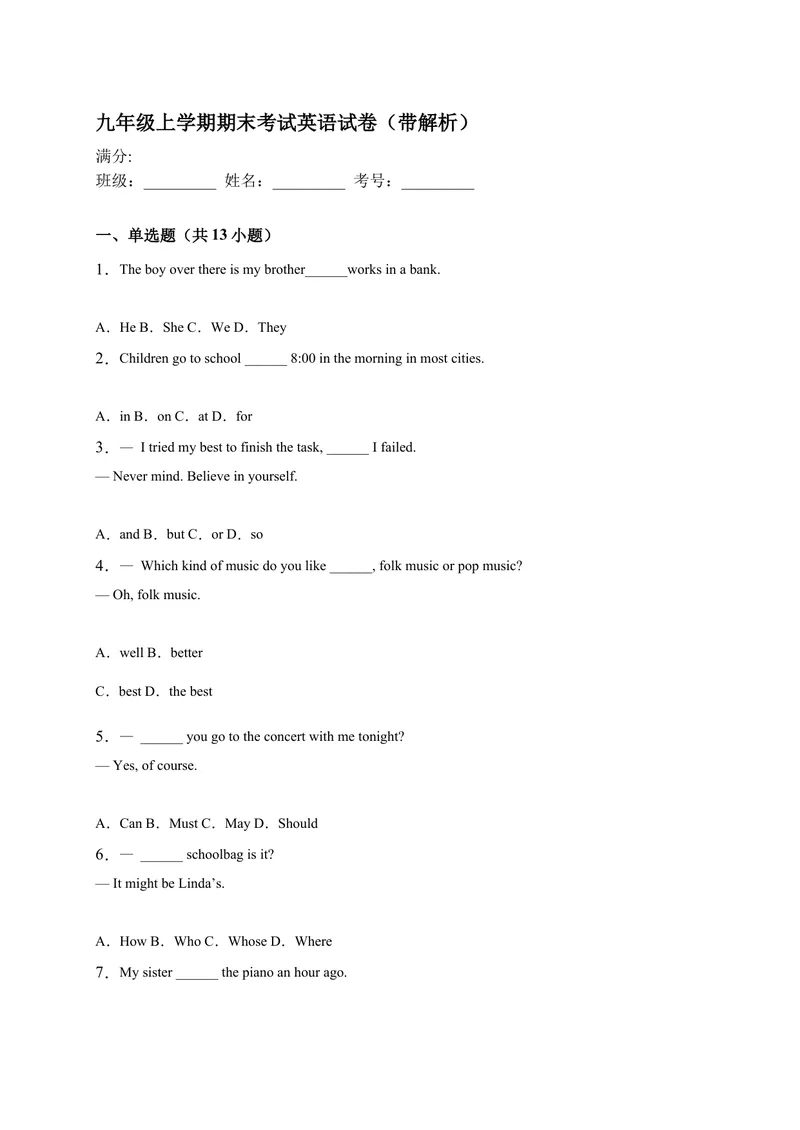 《期末考试英语试卷1含答案_初中英语789_26秋最新人教版英语九年级上册_26秋人教九上_39、赠送其它资料_旧版资料_4.习题试卷_5人教英语9全一册期末试卷（015份）》第1页预览