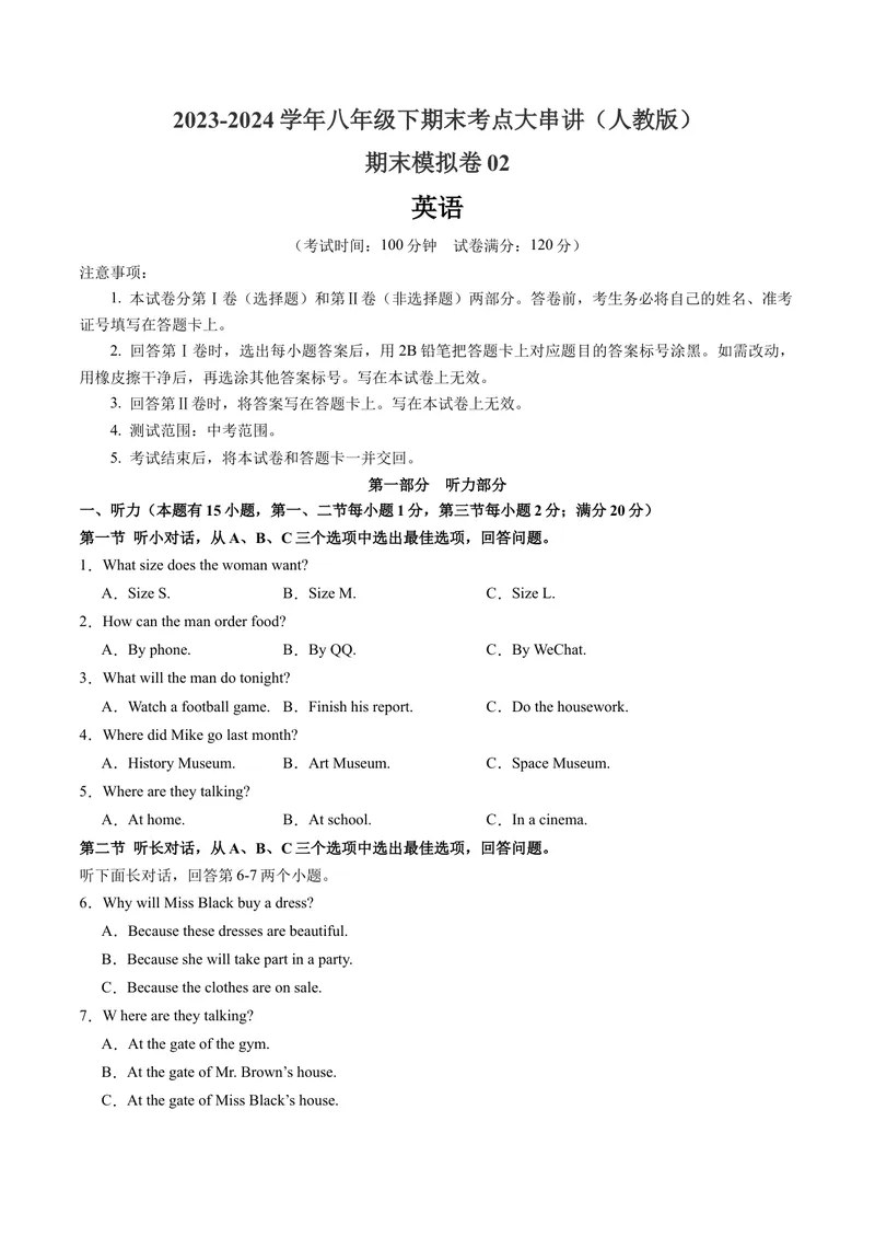 《期末模拟卷02（考试版A4)_初中英语789_最新人教版英语八年级下册_旧版（有参考价值）_版本二_八年级英语下册（人教版）_期末专项复习-U302_2024版》第1页预览