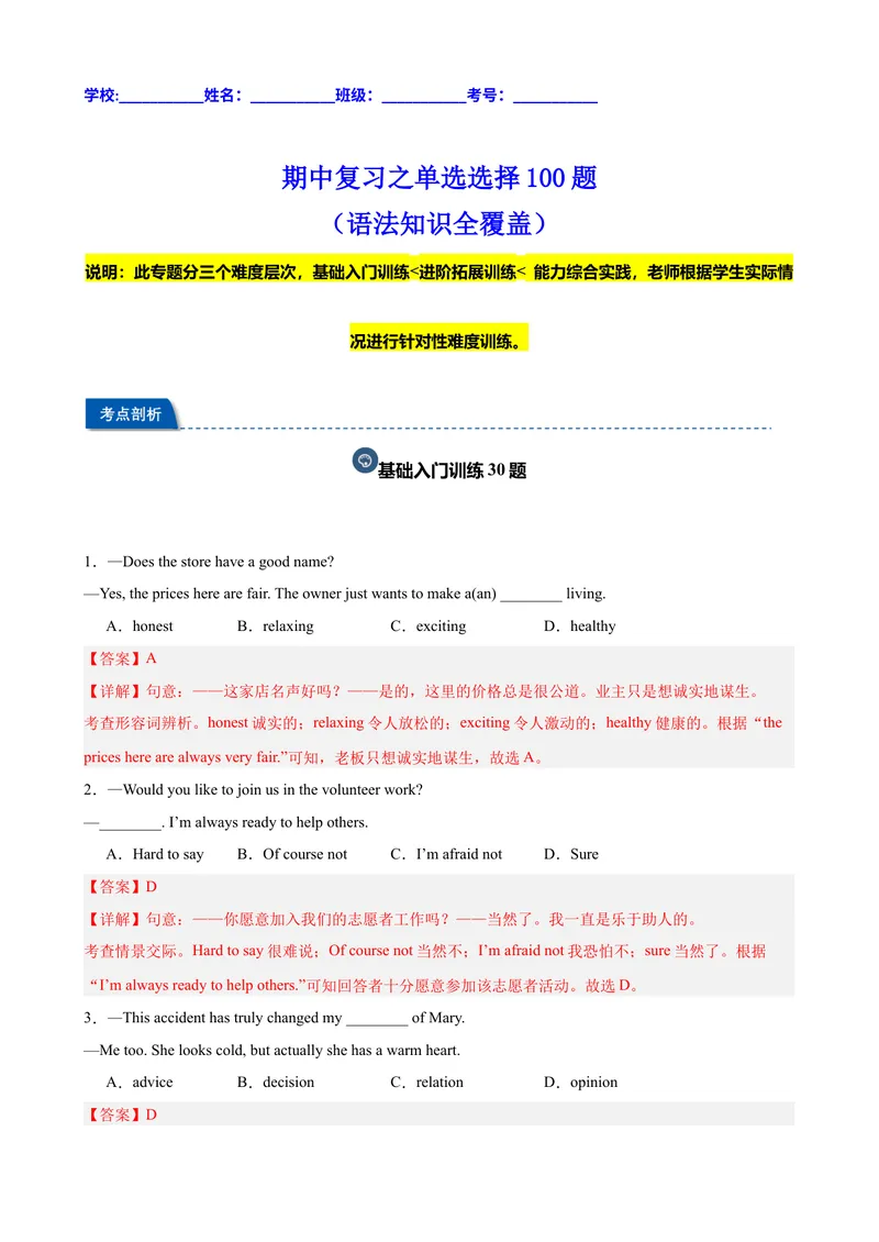 《期中复习之单选选择100题（语法知识全覆盖）（教师版）_初中英语789_最新人教版英语八年级下册_旧版（有参考价值）_版本二_八年级英语下册（人教版）_重难点讲练-U221》第1页预览