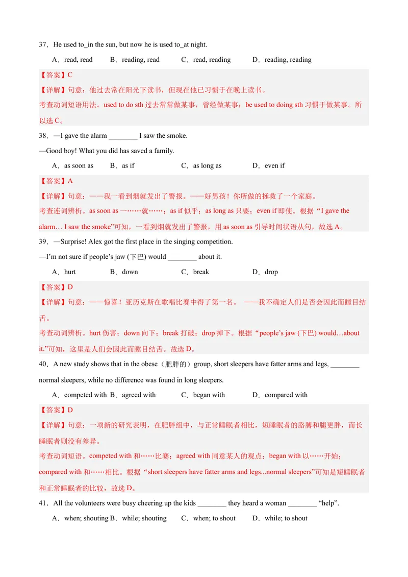 《期中复习之单选选择100题（语法知识全覆盖）（教师版）_初中英语789_最新人教版英语八年级下册_旧版（有参考价值）_版本二_八年级英语下册（人教版）_重难点讲练-U221》第10页预览