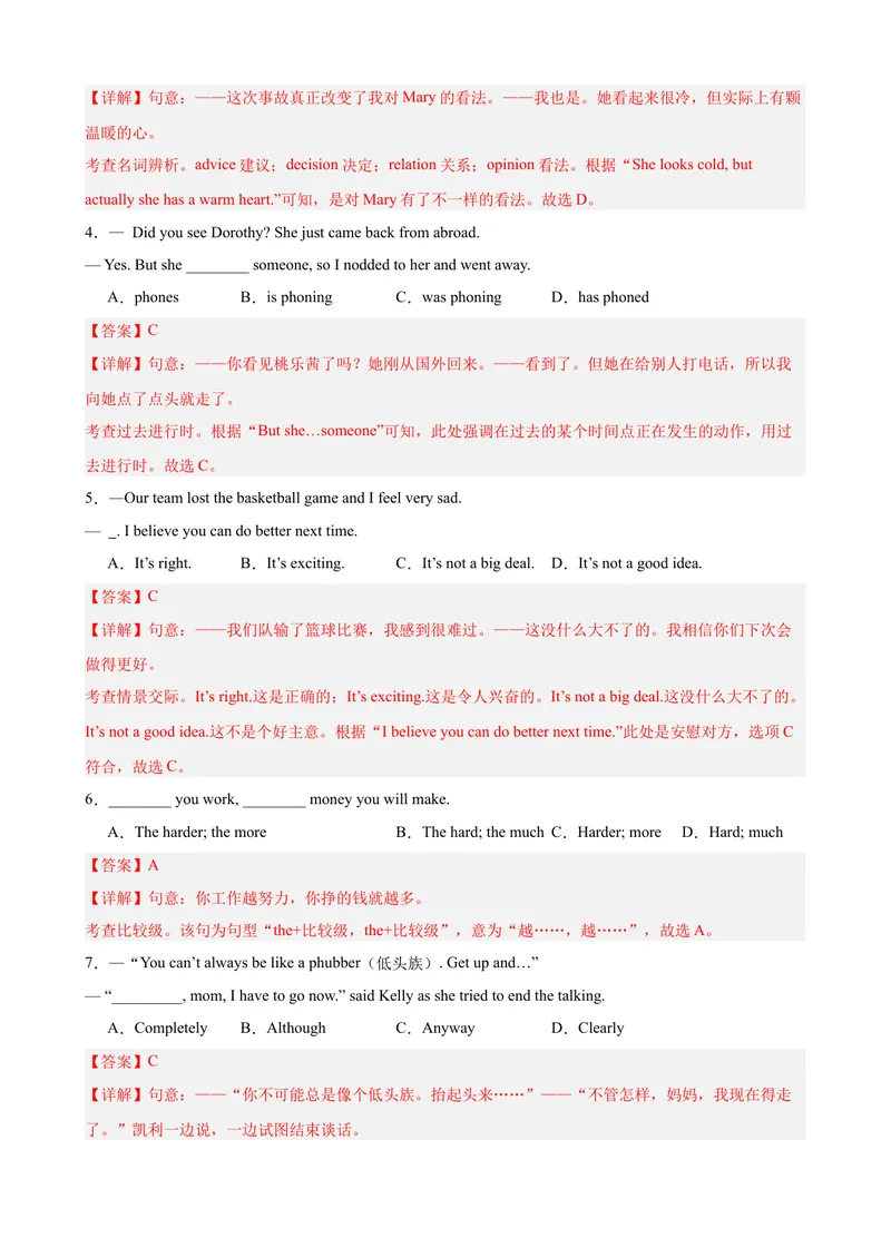 《期中复习之单选选择100题（语法知识全覆盖）（教师版）_初中英语789_最新人教版英语八年级下册_旧版（有参考价值）_版本二_八年级英语下册（人教版）_重难点讲练-U221》第2页预览
