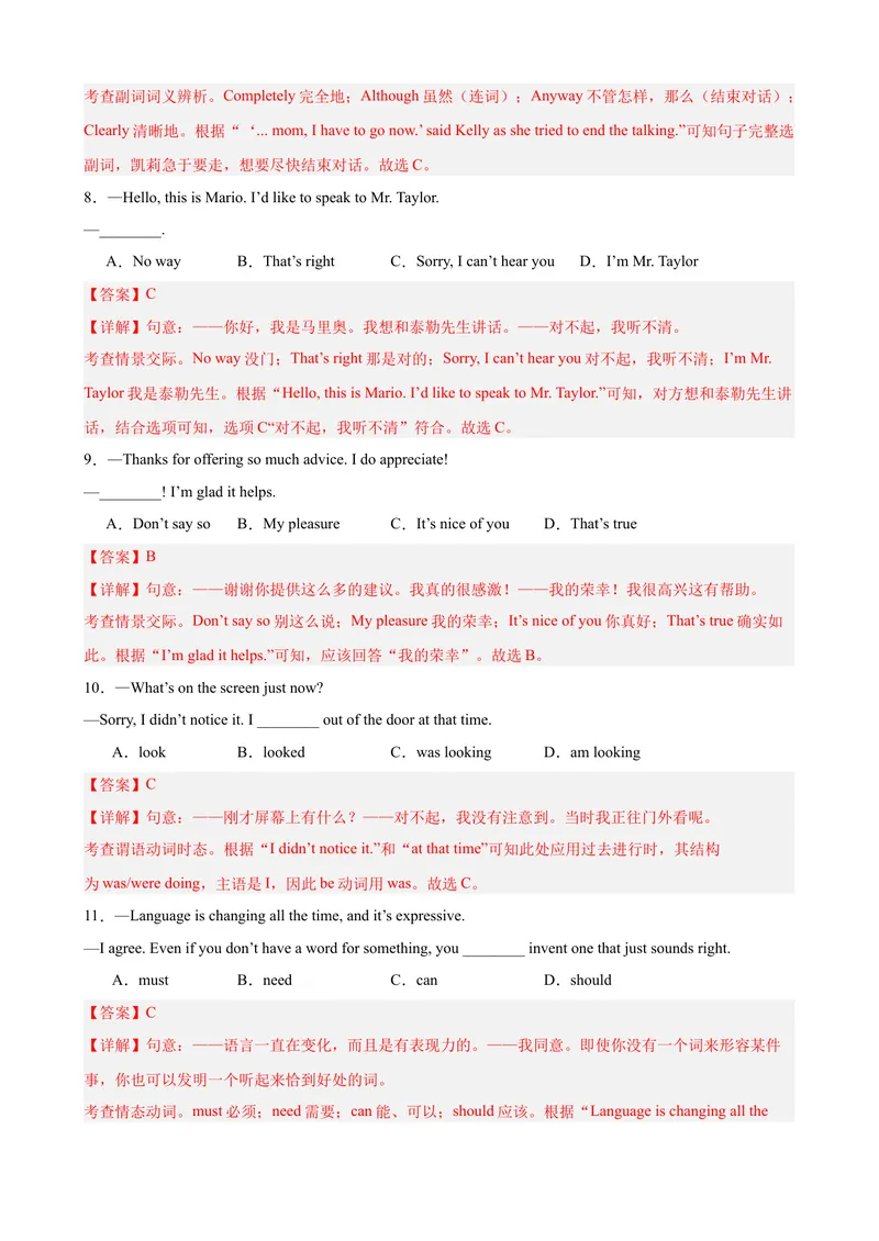 《期中复习之单选选择100题（语法知识全覆盖）（教师版）_初中英语789_最新人教版英语八年级下册_旧版（有参考价值）_版本二_八年级英语下册（人教版）_重难点讲练-U221》第3页预览