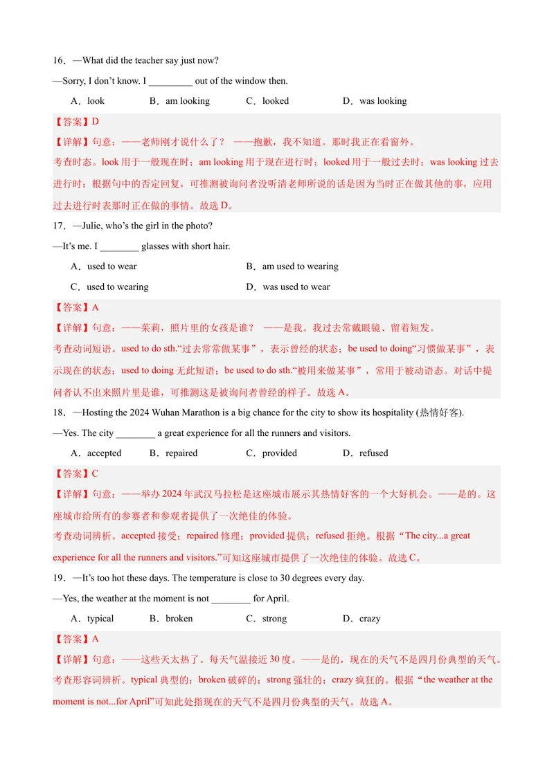 《期中复习之单选选择100题（语法知识全覆盖）（教师版）_初中英语789_最新人教版英语八年级下册_旧版（有参考价值）_版本二_八年级英语下册（人教版）_重难点讲练-U221》第5页预览