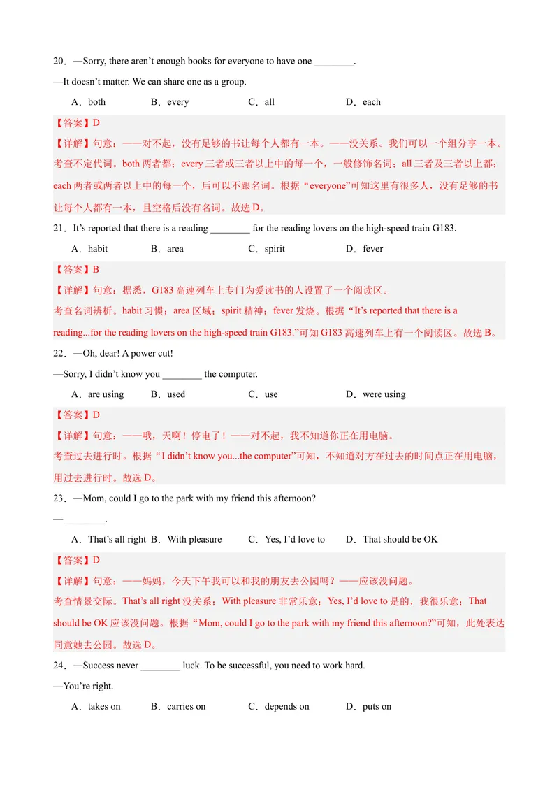 《期中复习之单选选择100题（语法知识全覆盖）（教师版）_初中英语789_最新人教版英语八年级下册_旧版（有参考价值）_版本二_八年级英语下册（人教版）_重难点讲练-U221》第6页预览