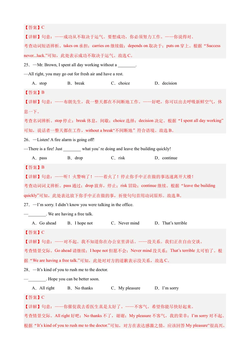 《期中复习之单选选择100题（语法知识全覆盖）（教师版）_初中英语789_最新人教版英语八年级下册_旧版（有参考价值）_版本二_八年级英语下册（人教版）_重难点讲练-U221》第7页预览