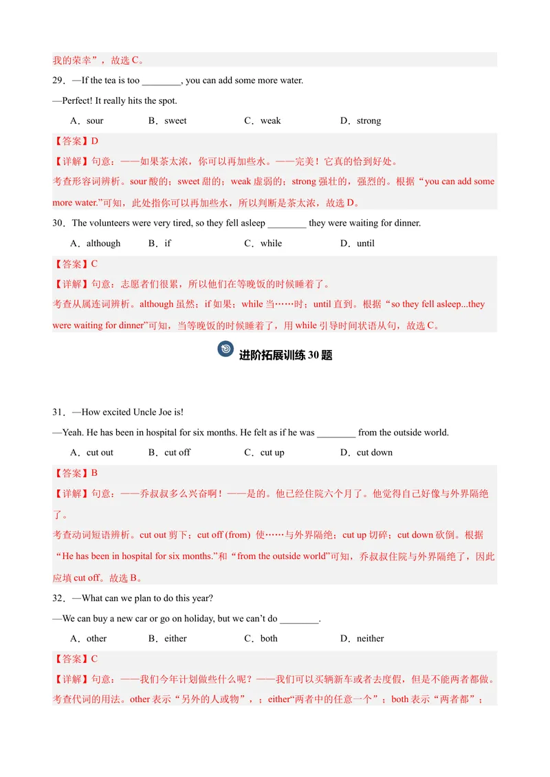《期中复习之单选选择100题（语法知识全覆盖）（教师版）_初中英语789_最新人教版英语八年级下册_旧版（有参考价值）_版本二_八年级英语下册（人教版）_重难点讲练-U221》第8页预览