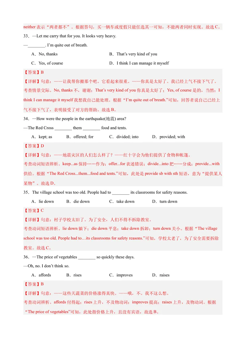 《期中复习之单选选择100题（语法知识全覆盖）（教师版）_初中英语789_最新人教版英语八年级下册_旧版（有参考价值）_版本二_八年级英语下册（人教版）_重难点讲练-U221》第9页预览