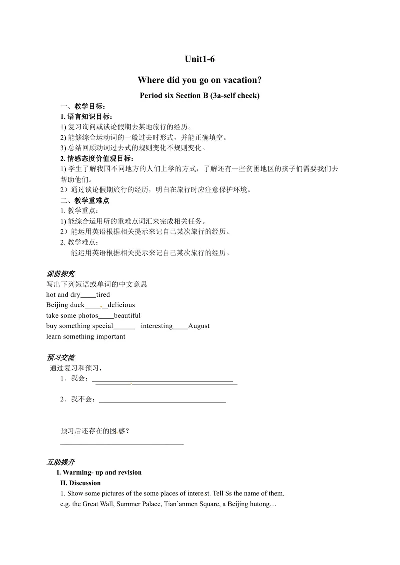 《八年级英语（人教版）上册：Unit1-6学案_初中英语789_最新人教版英语八年级上册_老版（含有参考价值）_05导学案+备课素材人教版初中英语八上（多版本）易提分旗舰店_导学案》第1页预览