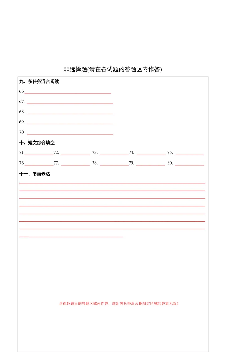 《学易金卷：九年级英语上学期期末考前必刷卷01（人教版）（答题卡）_初中英语789_旧版人教版英语九年级全册_旧版可参考_06.英语9全一册-试题_期末试卷》第2页预览