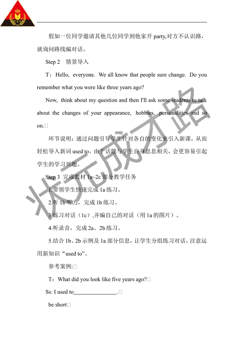 《第一课时（教案）_初中英语789_26秋最新人教版英语九年级上册_26秋人教九上_39、赠送其它资料_旧版资料_2.精品教案_人教版英语9年级上教案教案0_Unit4_第1课时》第2页预览