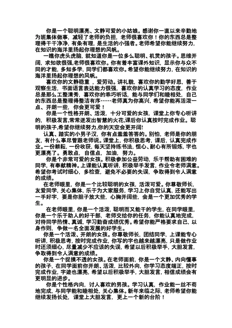 《按性格评语_初中英语789_26秋最新人教版英语九年级上册_26秋人教九上_39、赠送其它资料_旧版资料_12.教学辅助资料（赠送）_3教务助手_教学课堂衔接语+学生评语_学生期末评语》第1页预览