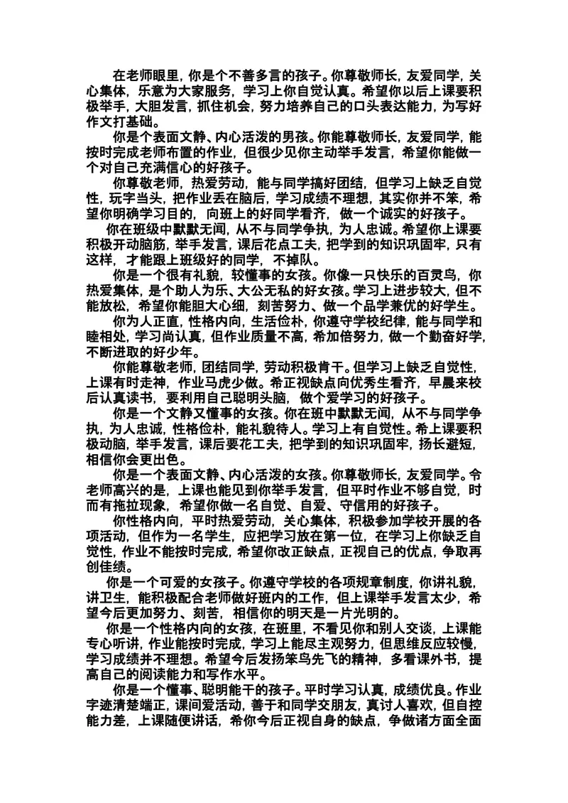 《按性格评语_初中英语789_26秋最新人教版英语九年级上册_26秋人教九上_39、赠送其它资料_旧版资料_12.教学辅助资料（赠送）_3教务助手_教学课堂衔接语+学生评语_学生期末评语》第2页预览