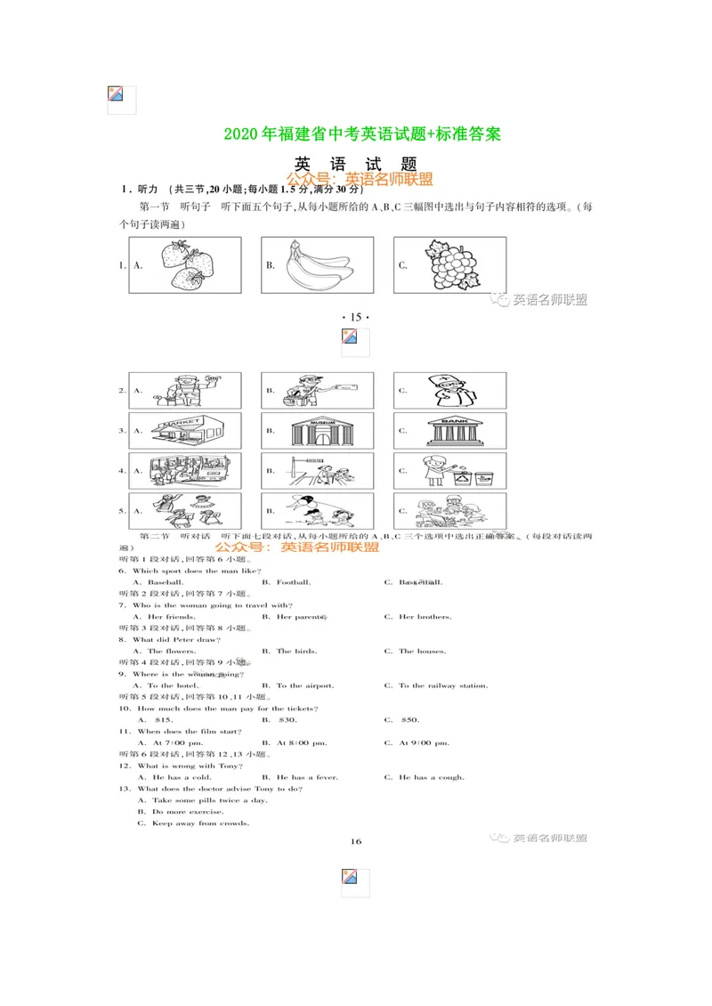 《福建_初中英语789_26秋最新人教版英语九年级上册_人教版英语九年级全册_人教版初中英语9全一册_0最新更新_人教版英语9年级下册_九英下(RJ)--8最新中考题及各地真题_2020年中考真题_福建》第1页预览