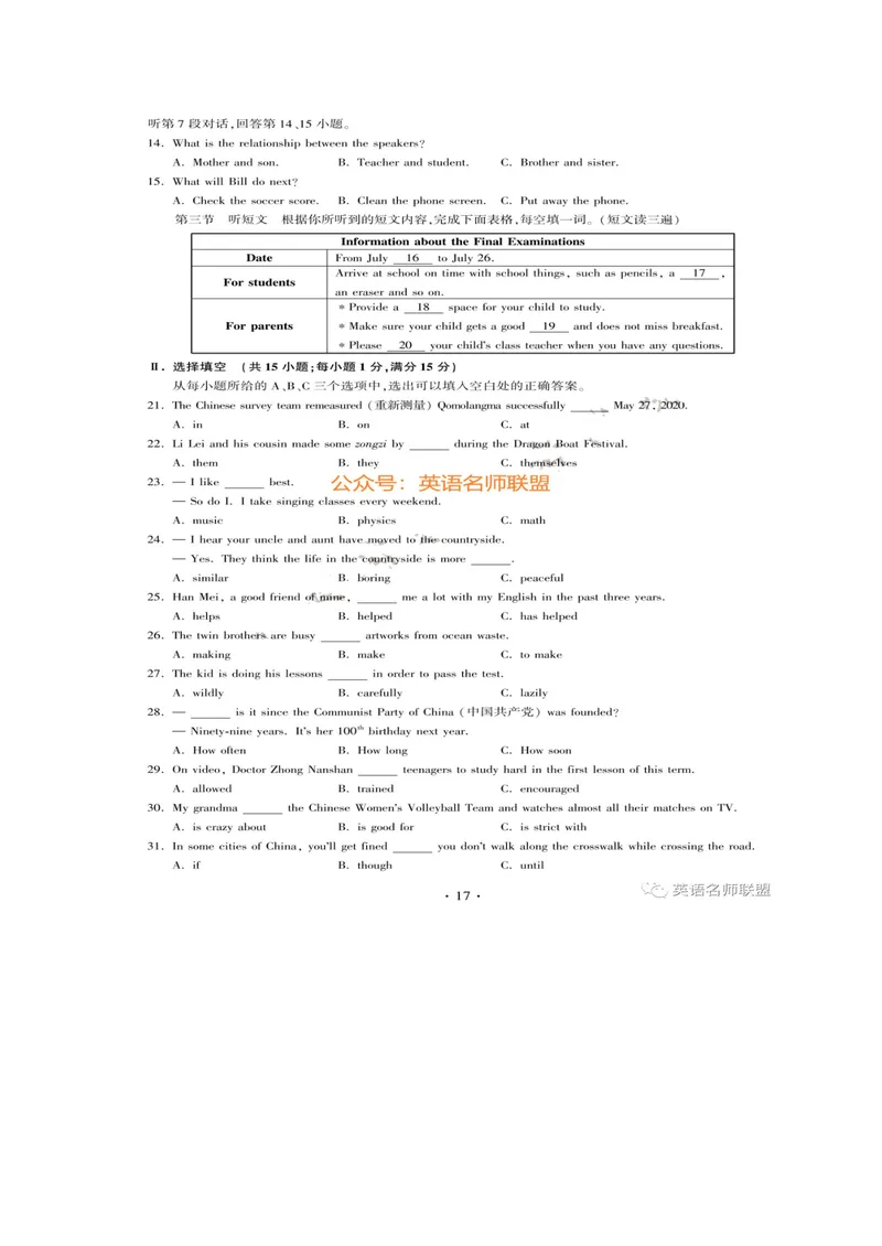 《福建_初中英语789_26秋最新人教版英语九年级上册_人教版英语九年级全册_人教版初中英语9全一册_0最新更新_人教版英语9年级下册_九英下(RJ)--8最新中考题及各地真题_2020年中考真题_福建》第2页预览