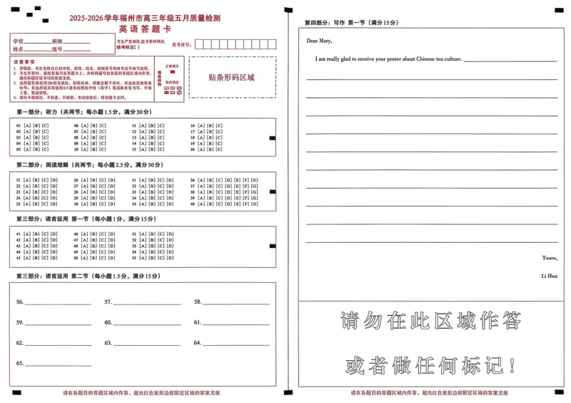 《英语答题卡5.10_2024-2027高三（6-6月题库）_2026年05月高三试卷_260515福建省2025-2026学年福州市高三年级五月质量检测（全科）_答题卡》第1页预览