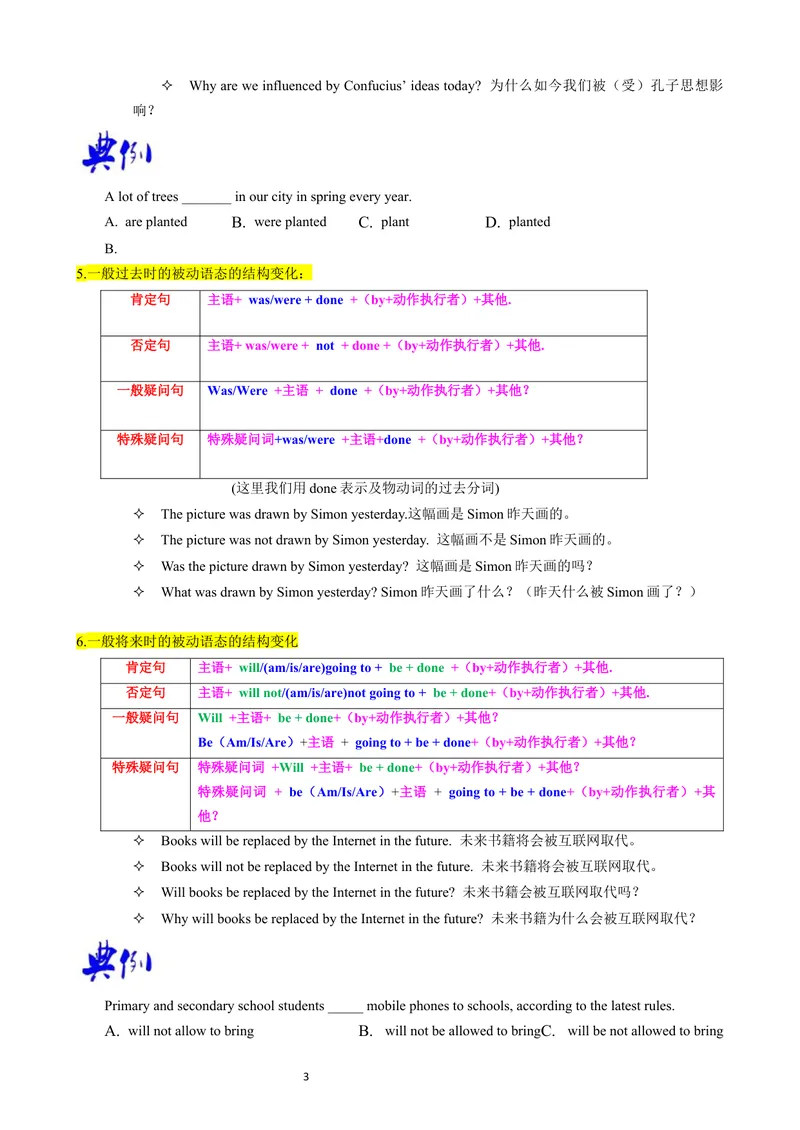 《被动语态（讲练结合学生版）_初中英语789_26秋最新人教版英语九年级上册_26秋人教九上_15、单元语法讲义+练习学生版+教师版word版》第3页预览