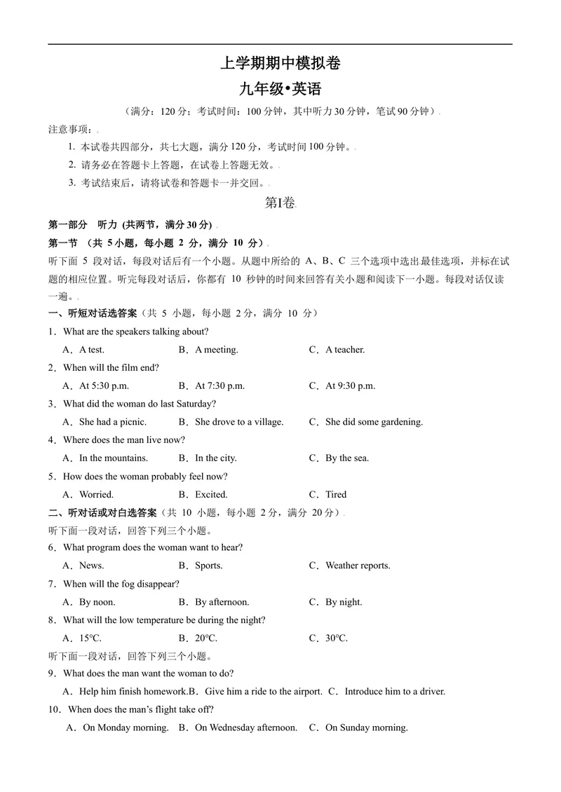 《期中模拟卷01（考试版A4）_初中英语789_旧版人教版英语九年级全册_旧版可参考_06.英语9全一册-试题_期中试卷_人教版九年级英语期中测试_04（含听力，附答案）》第1页预览